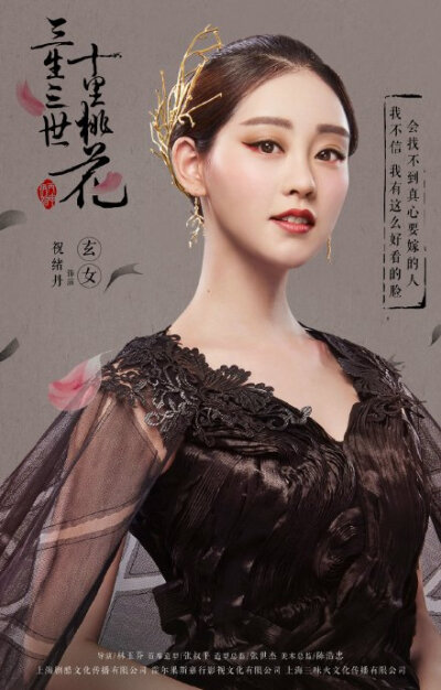  #电视剧三生三世十里桃花#她是逃婚仙女却嫁妖君为后，自恃貌美便万事可得，然容颜可复制，真心却难求，她叛天叛地,仍换不回所爱之人一刻钟情@祝绪丹Bambi