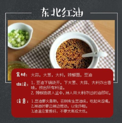 辣椒油的做法，不论炒菜调味还是作为火锅蘸料都不错的，喜欢的可以先马克起来！