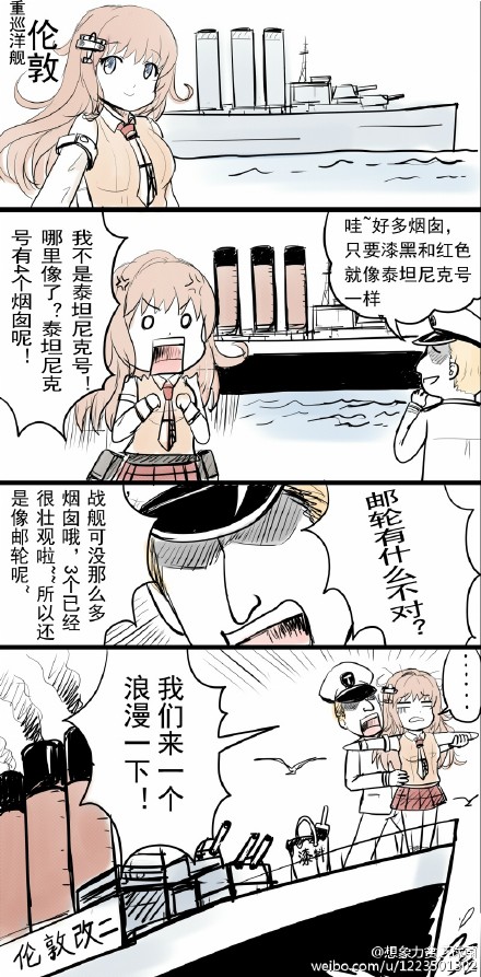 战舰少女 伦敦