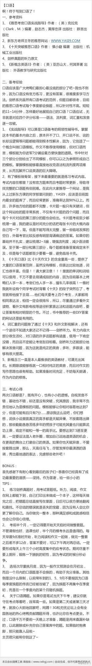 雅思算什么！让咱们轰轰烈烈吧雅思干掉！ 纯干货雅思备考经验贴，适合各种人！！！精华中的精华！！！O网页链接