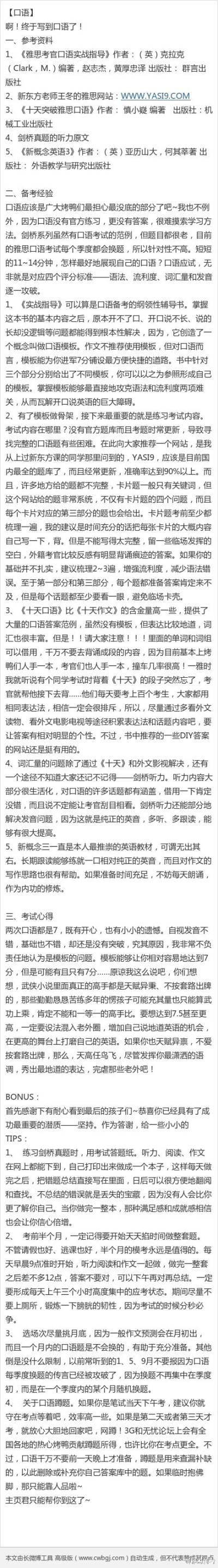 雅思算什么！让咱们轰轰烈烈吧雅思干掉！ 纯干货雅思备考经验贴，适合各种人！！！精华中的精华！！！O网页链接