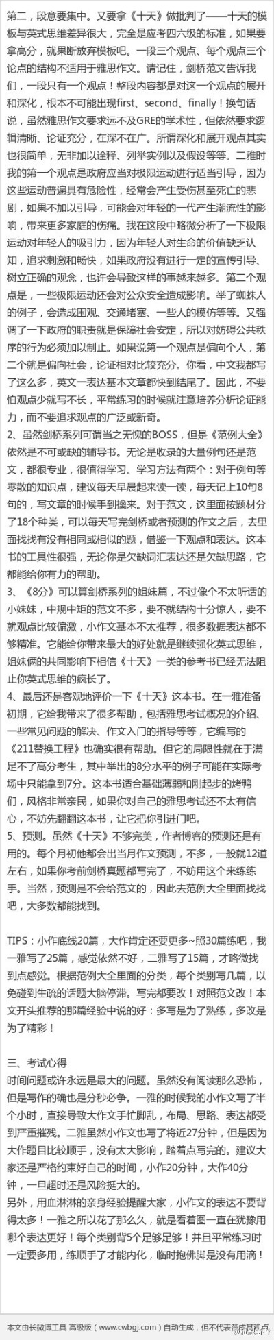 雅思算什么！让咱们轰轰烈烈吧雅思干掉！ 纯干货雅思备考经验贴，适合各种人！！！精华中的精华！！！O网页链接