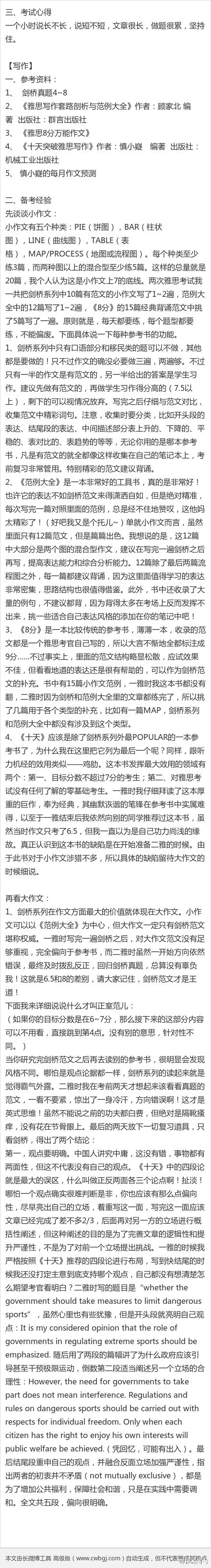 雅思算什么！让咱们轰轰烈烈吧雅思干掉！ 纯干货雅思备考经验贴，适合各种人！！！精华中的精华！！！O网页链接