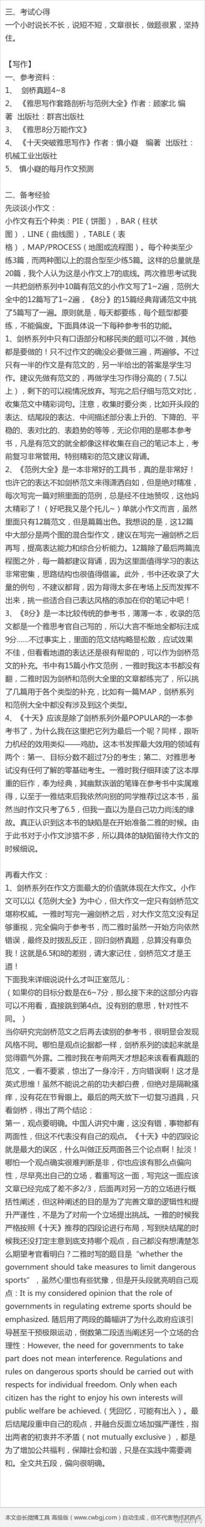 雅思算什么！让咱们轰轰烈烈吧雅思干掉！ 纯干货雅思备考经验贴，适合各种人！！！精华中的精华！！！O网页链接