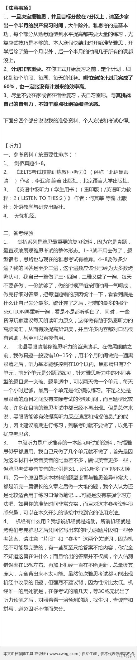 雅思算什么！让咱们轰轰烈烈吧雅思干掉！ 纯干货雅思备考经验贴，适合各种人！！！精华中的精华！！！O网页链接