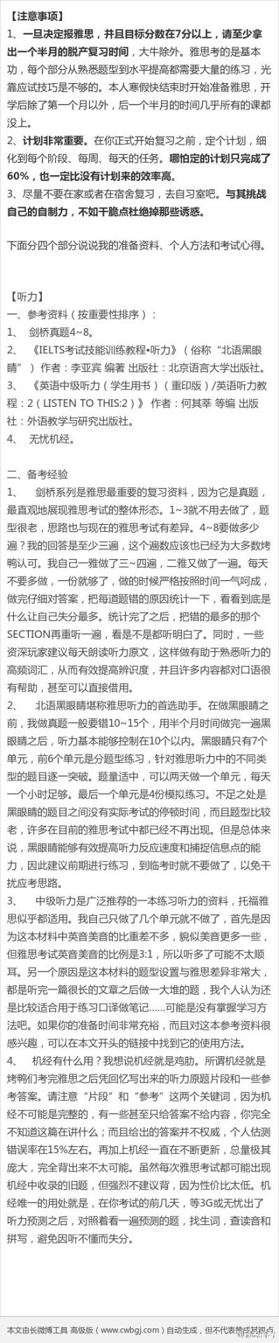 雅思算什么！让咱们轰轰烈烈吧雅思干掉！ 纯干货雅思备考经验贴，适合各种人！！！精华中的精华！！！O网页链接