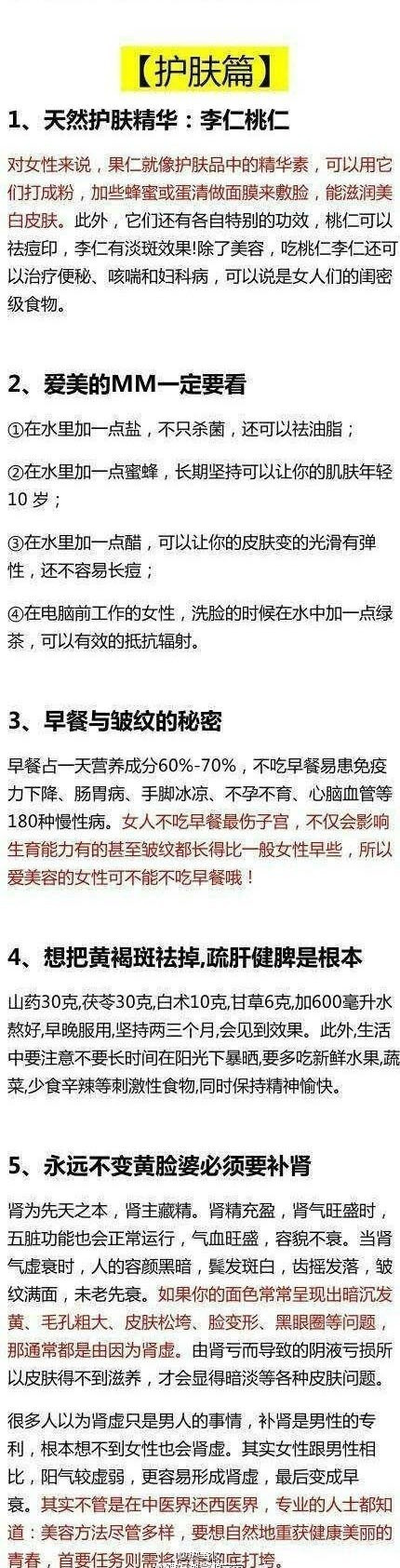 几乎是女人的保健大全了 ，太全面了！ 姑娘们快Get~~~