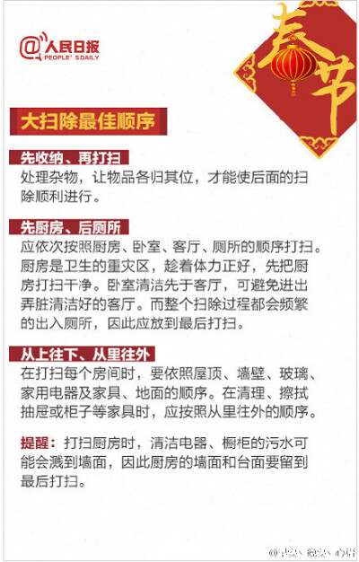 大扫除的最佳顺序，厨房、客厅和卫生间的独特清洁方法，扫除必备5样秘密神器~~看看吧，事半功倍哦！ 丨 人 民 日 报