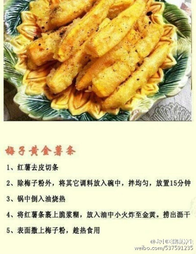  【9种红薯做出的美食】随着天气越来越冷，热乎乎、甜蜜蜜的红薯成为入冬之后最“炙手可热”的食物。红薯可以预防便秘，有助消化。同时，红薯含有大量的维生素C和β胡萝卜素，这种强效的营养元素组合能提升免疫功能…