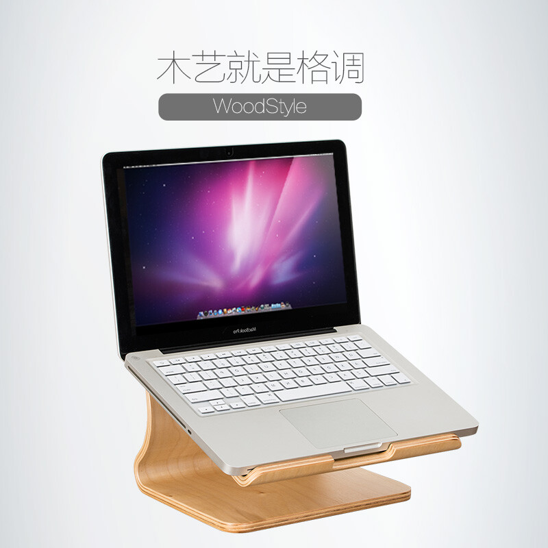 实木质 苹果笔记本电脑支架macbook air通用桌面散热支架保护颈椎