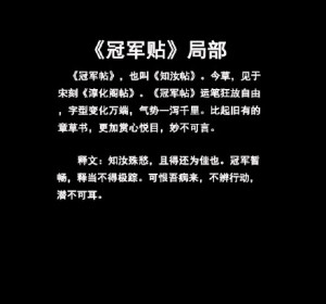 【张芝书法欣赏《冠军贴》】“草圣”！