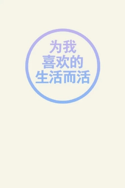 我没那么多力气对每个人都微笑。喜欢就收集关注吧；勿涂抹.切勿拿图再次上传！禁二传，谢谢支持。