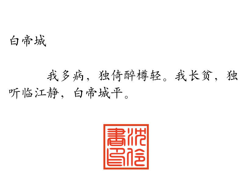 卧笔成书，谁为一顾？半枕鸳疏，不过愁肠一梦，一梦孤，一梦无————谁笑我情深穿骨，折戟长哭。若我狼藉满目，你可故？你可初？日与月俱负————古风九处，我若葬在这里，谁祭我平生箫楚，风露都不如