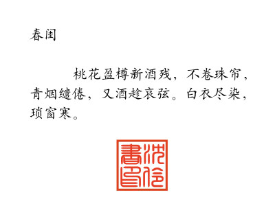 卧笔成书，谁为一顾？半枕鸳疏，不过愁肠一梦，一梦孤，一梦无————谁笑我情深穿骨，折戟长哭。若我狼藉满目，你可故？你可初？日与月俱负————古风九处，我若葬在这里，谁祭我平生箫楚，风露都不如