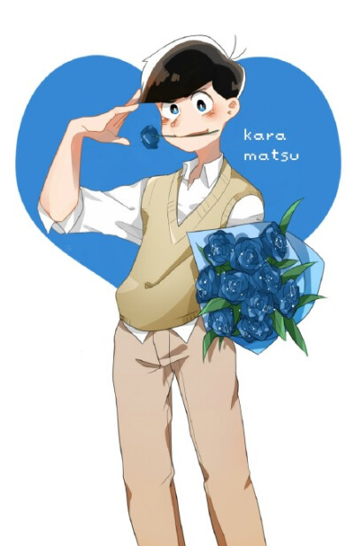 情人节快乐 悄悄打个tag#おそ松さん#