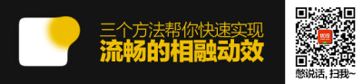 【AE小技巧！3个方法帮你快速实现流畅好看的相融动效】