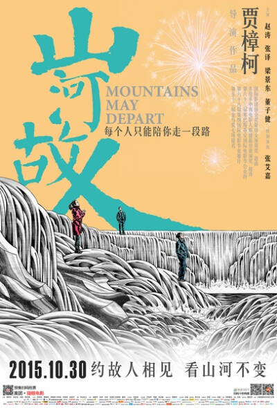 山河故人，2016-2-7。三个场景，三个时间，不变的故土，变化的人。PS：也许再10年后，会更加有感触。。7