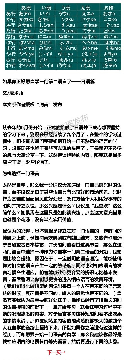 如果你正好想自学一门第二语言了——日语篇