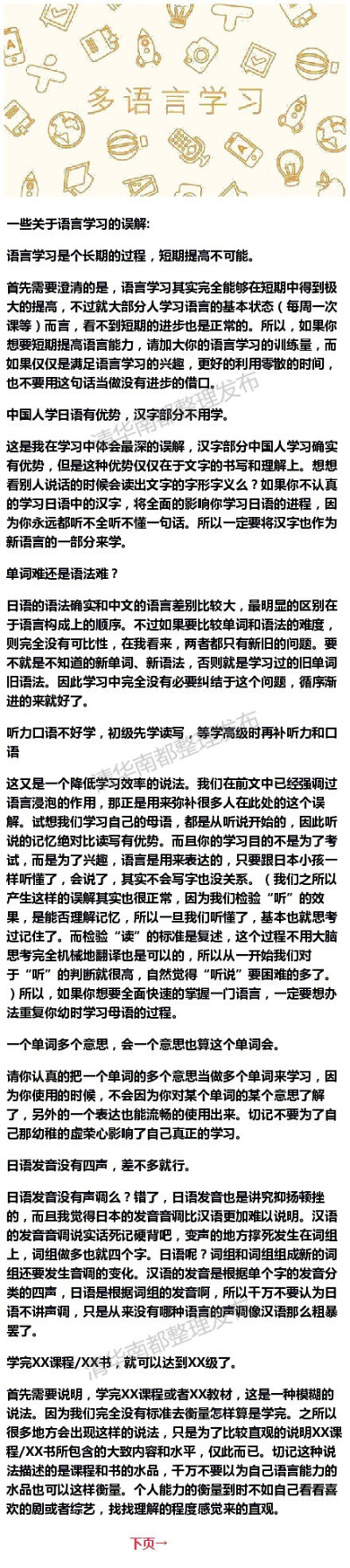 如果你正好想自学一门第二语言了——日语篇