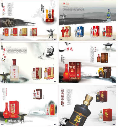 中国风白酒画册模板