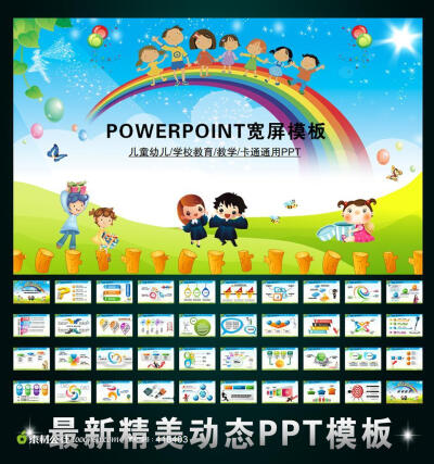 幼儿教育儿童早教幼儿园卡通PPT