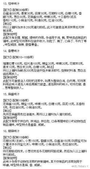 史上最全的调味酱料秘方！有需要的快拿去！！！