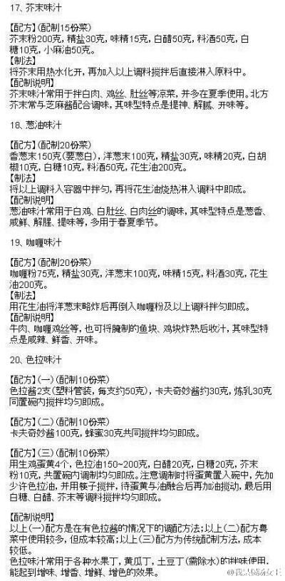 史上最全的调味酱料秘方！有需要的快拿去！！！