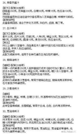 史上最全的调味酱料秘方！有需要的快拿去！！！