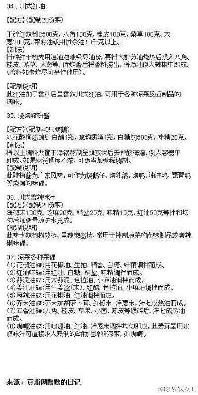 史上最全的调味酱料秘方！有需要的快拿去！！！