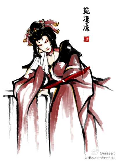 范凄凉