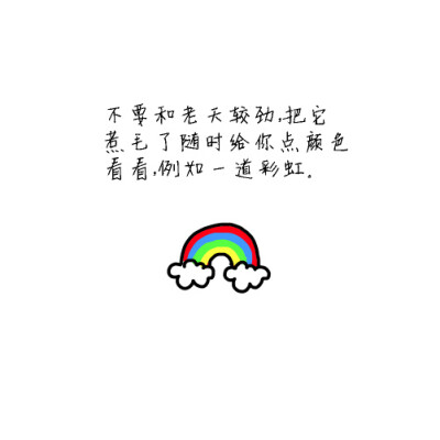 又画了一组有趣的语录小漫画，文字依然是@一蚊丁 写的