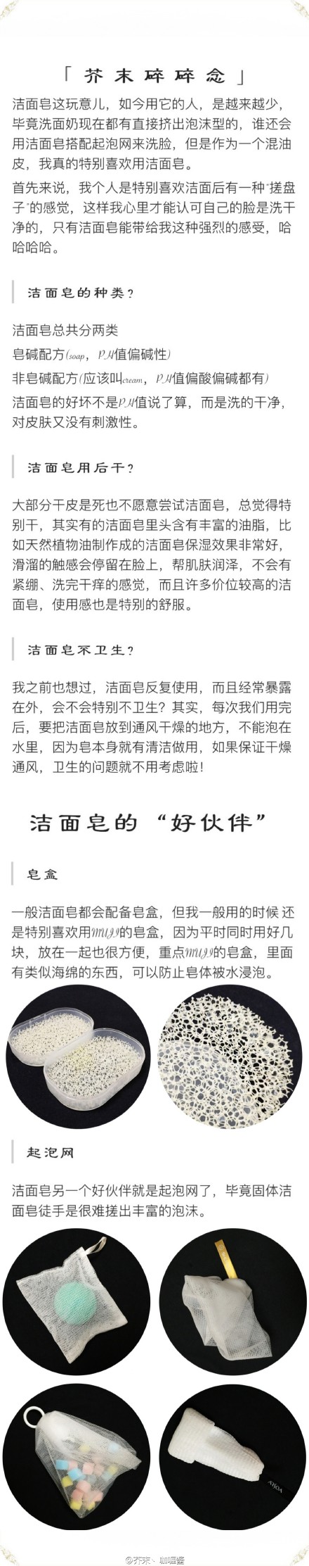 #洁面皂功课# 真是拖了半个月才把字码完，14个品牌，18款洁面皂，抠图，码字，排版，真的是心累啊！作为一个混油皮，城墙皮，你们是不会懂我对洁面皂的热爱啊，图片有些大，建议原图查看比较清楚