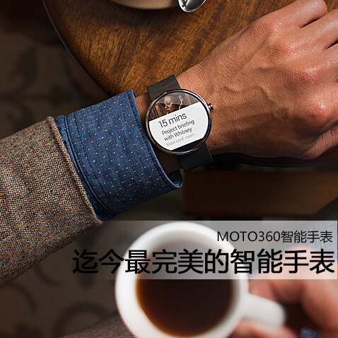 MOTO360智能手表 摩托罗拉顶级力作 全球最佳智能手表 智能随你