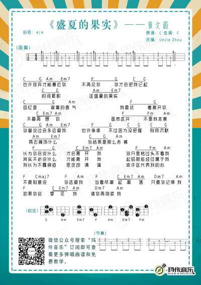 ukulele谱