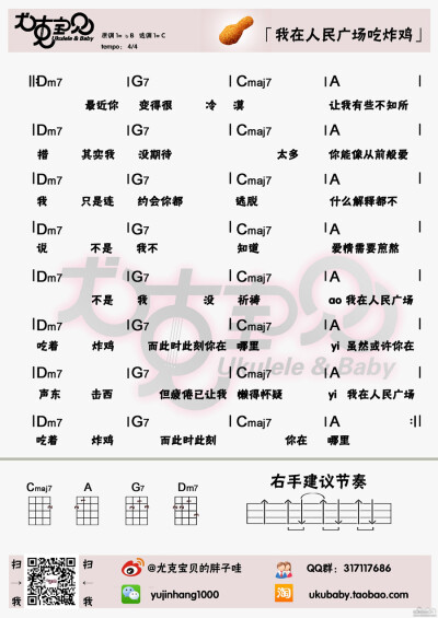 ukulele谱 4