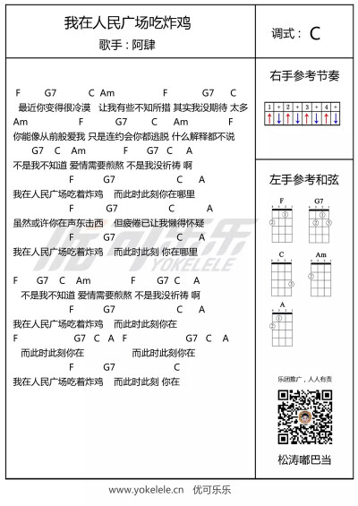 ukulele谱 5