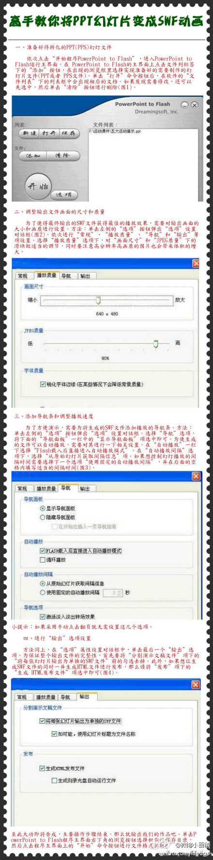 【高手教你将PPT幻灯片变成SWF动画】用PowerPoint to Flash软件把PPT文档转换成flash的SWF格式文件的转化。这样不仅使得文件便于播放，也更适宜网上发布，一举两得。