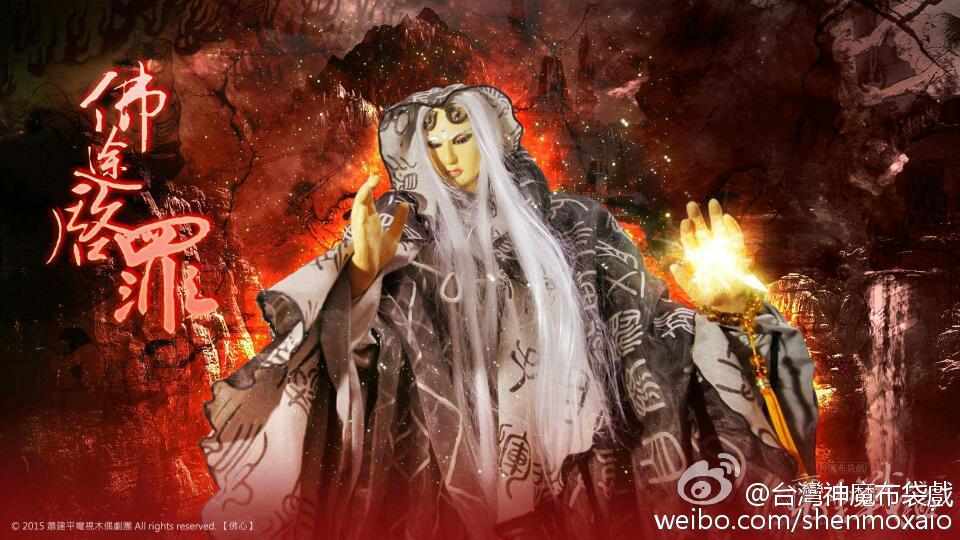 佛罪佛心