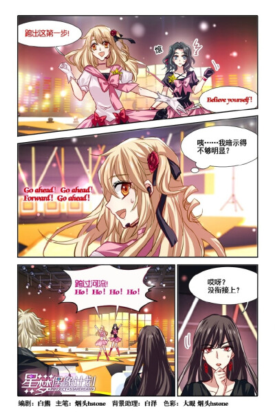 #星梦偶像计划# @大角虫_漫画 星梦第55话已于大角虫APP更新！第一场对决结束，评委们的反应会是怎样呢