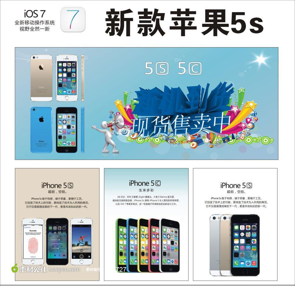 苹果新款iPhone5s手机预订海报矢量素材