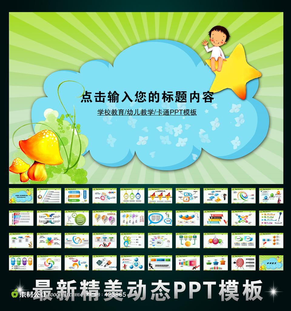 儿童教育教学幼儿园学校课件卡通PPT