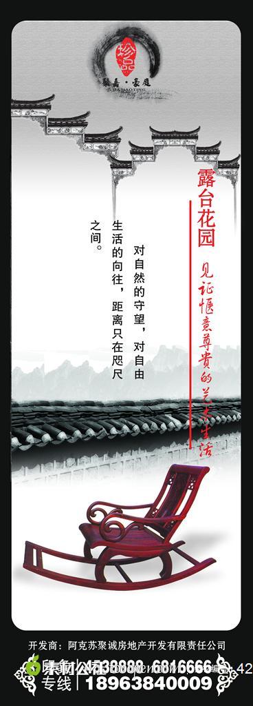 中国风房地产宣传海报摇椅