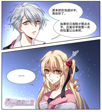 #星梦偶像计划# @大角虫_漫画 星梦第57话已于大角虫APP更新！