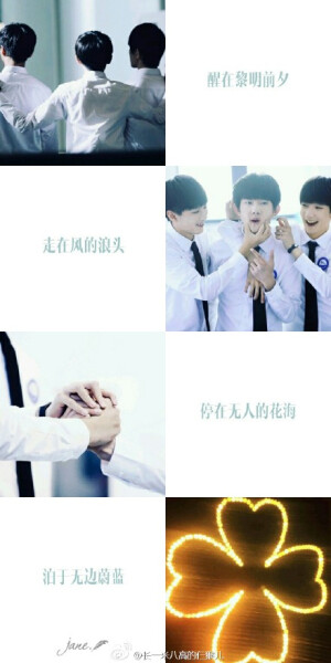 有时候你们的无举之心                                   却能让我们记住很久。                                   #TFBOYS三人同行#