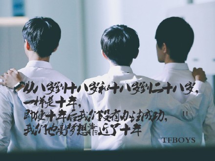 #TFBOYS超少年密码##TFBOYS# 团。