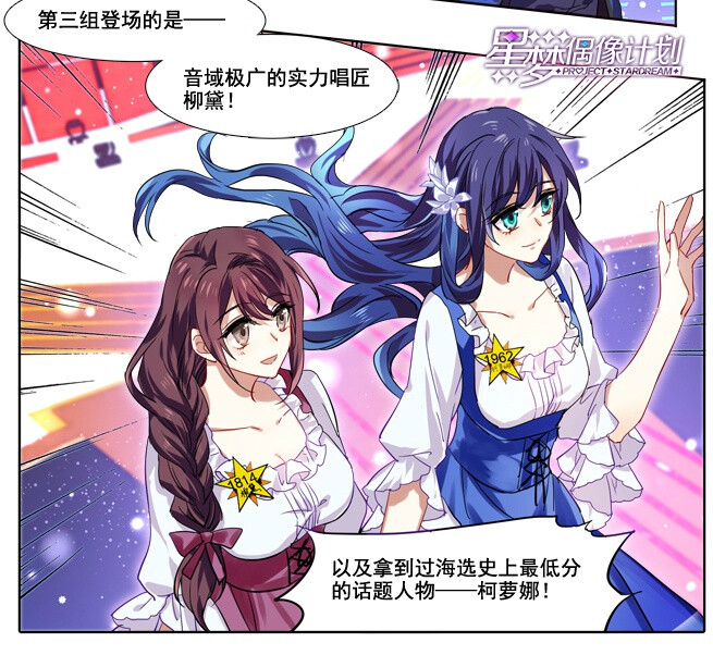 #星梦偶像计划# @大角虫_漫画 星梦第58话已于大角虫APP更新！星海和柳黛的第一场对决即将开始~