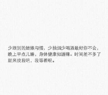 “我攒了好多年的温柔和浪漫，想要快点给你！” --写给以后陪在身边的你，余生请多多指教。 分享~