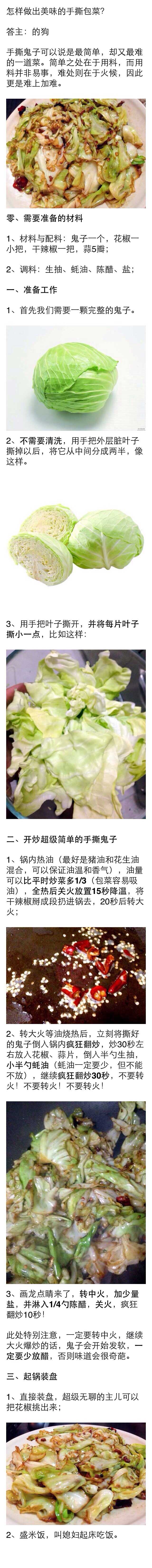 怎样做出美味的手撕包菜？