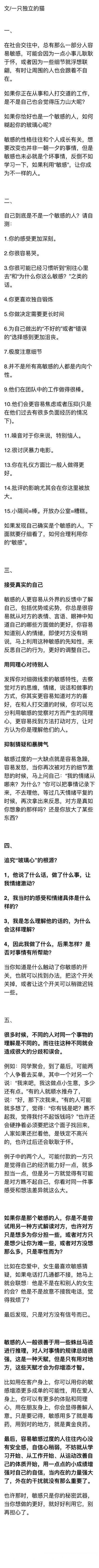 致敏感的人：教你如何糊起玻璃心。