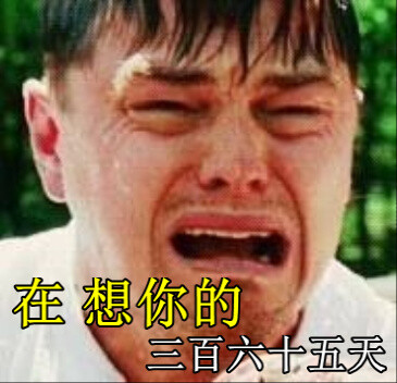 以表情包的方式庆祝一下小李子拿奖